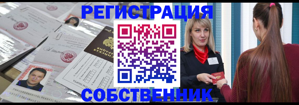 прописка регистрация в Свердловской области