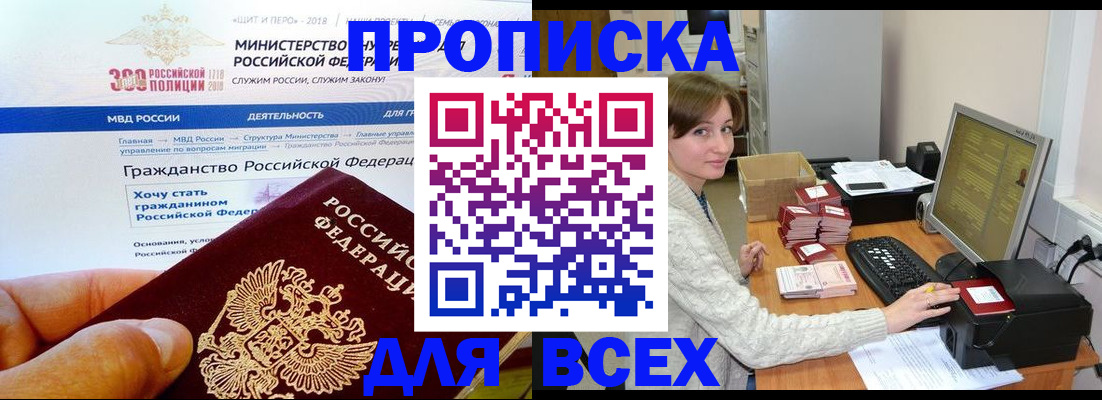 временная регистрация купить в Свердловской области